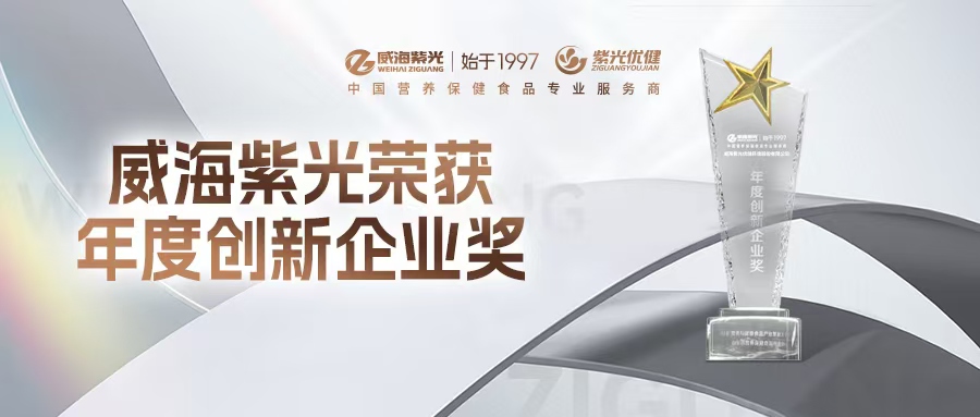 New HonorWeihai Ziguang Awarded NHF's 
