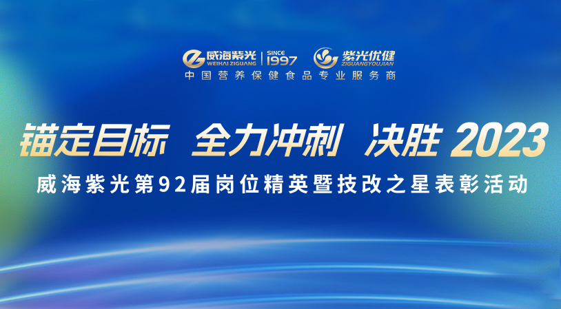  Corporate Culture  Weihai Ziguang 92nd Job Elite and Tech