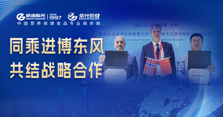  International Cooperation  Weihai Ziguang and Norwegian k