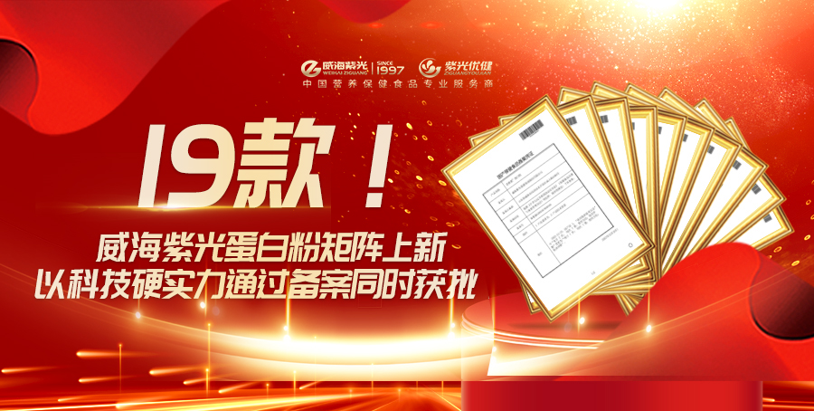 [Today's Hot Spot]Concentrated on the new! Weihai Unigroup's