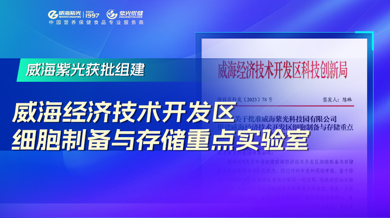 [Today's Hot Spot] Weihai Ziguang was officially approved as